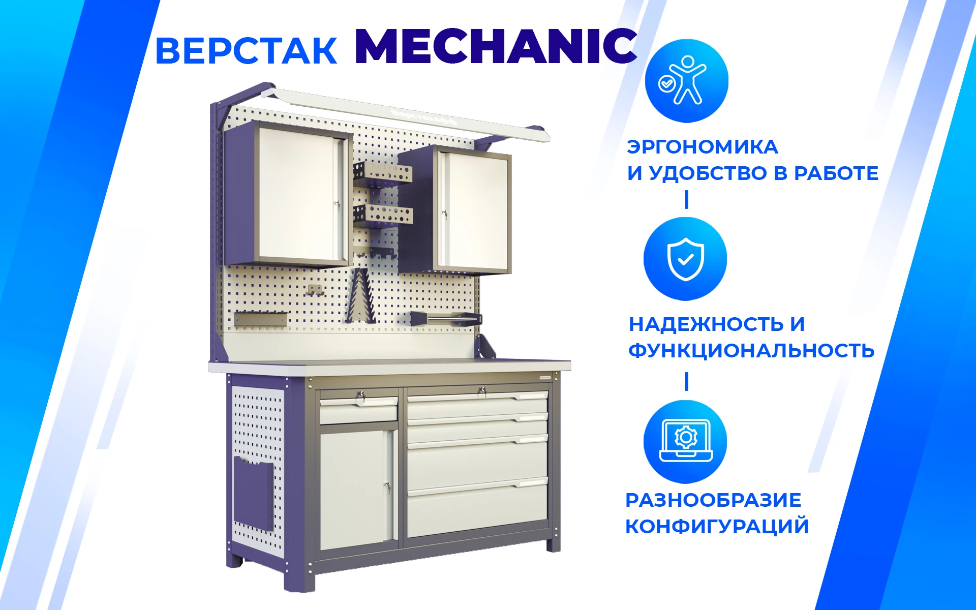 Модульный верстак MCN 2052.S679.1-2